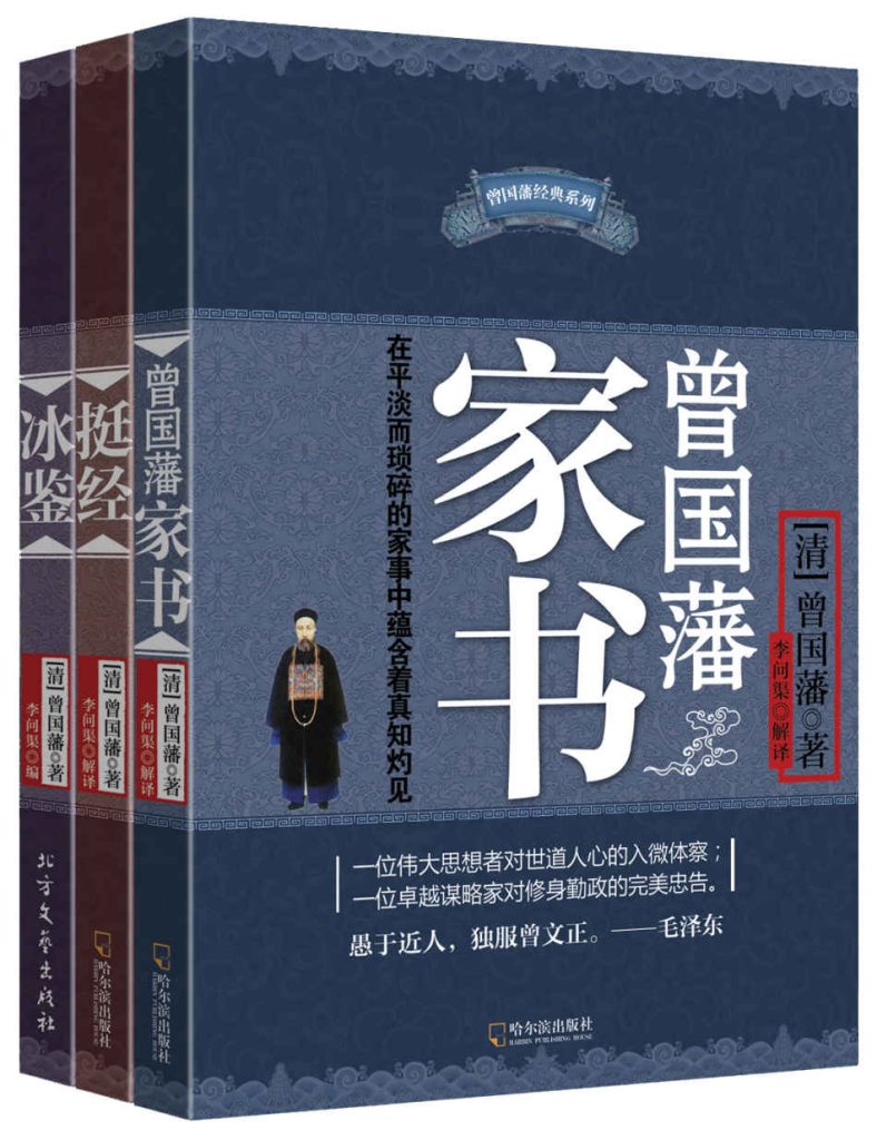 《曾国藩智慧精髓大合集》[套装共三册]